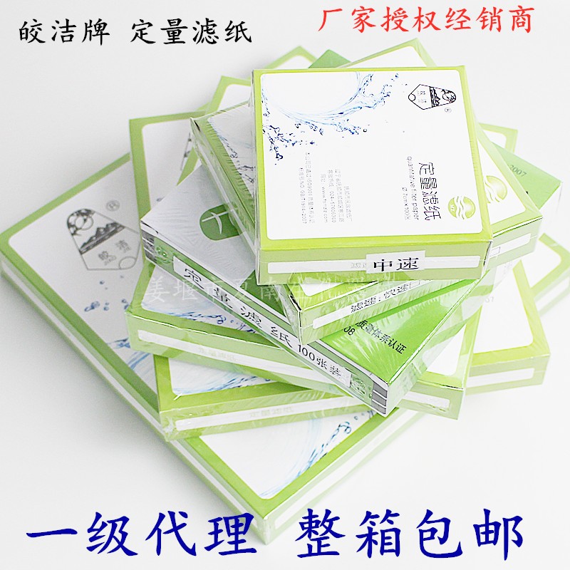 皎洁定量滤纸7 9 11 12.5 15 18cm快中慢速机油测试 实验室滤纸