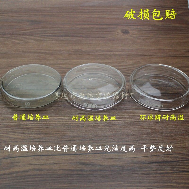 玻璃培养皿60mm75mm90mm100mm120mm150mm玻璃平皿 细胞培养皿