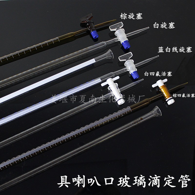 玻璃滴定管10 25 50 100 碱式酸式A级 兰白线滴定管 聚四氟滴定管