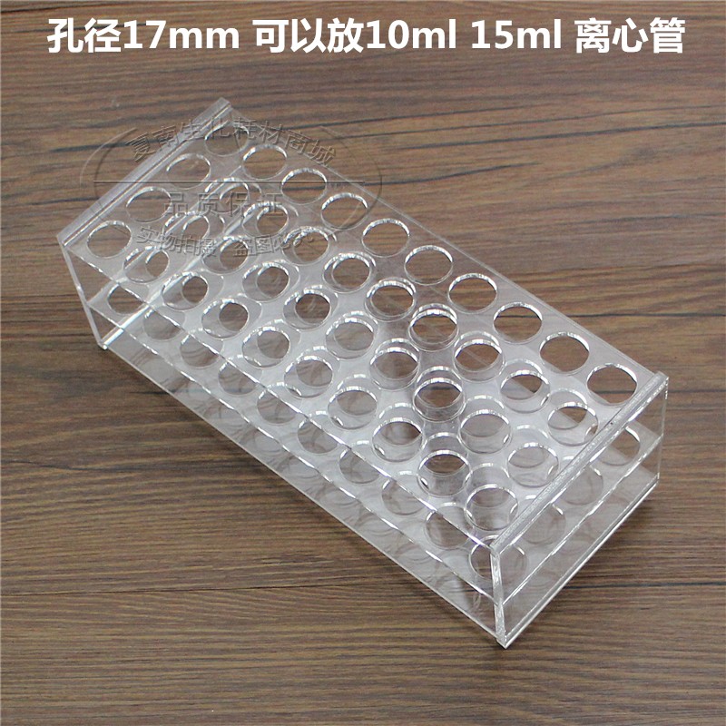 有机玻璃离心管架 15ml 40孔 有机玻璃试管架17mm 40孔