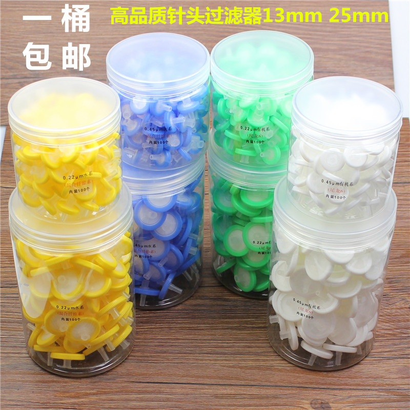 一次性针头过滤器13mm25mm0.22 0.45um尼龙有机系 水系针筒过滤器