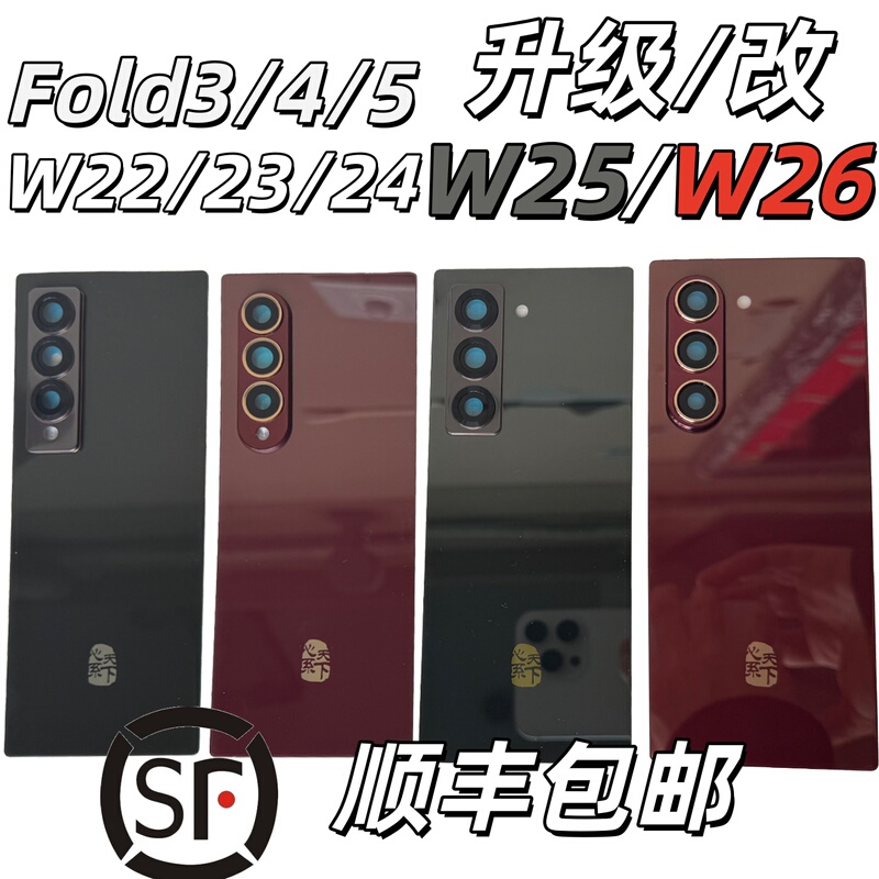 Samsung Fold3 4 5 Upgraded W25 Back Cover W26 Glass Back Shell W23 Original W24 Case W22 Modified Back Glass Samsung Fold3 4 5 Upgraded W25 Back Cover W26 Glass Back Shell W23 Original W24 Case W22 Modified Back Glass