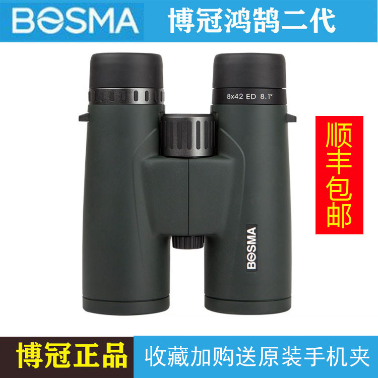 BOSMA Boguan Honghu 8X42 10X42 ED flat field high-end outdoor ultra-clear high-power wide-angle binoculars