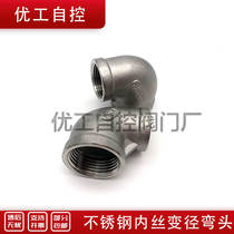 304 stainless steel internal wire diameter changing elbow 90 degrees internal thread 201 heterodiameter bending through 4 6 water splitting pipe joint fittings