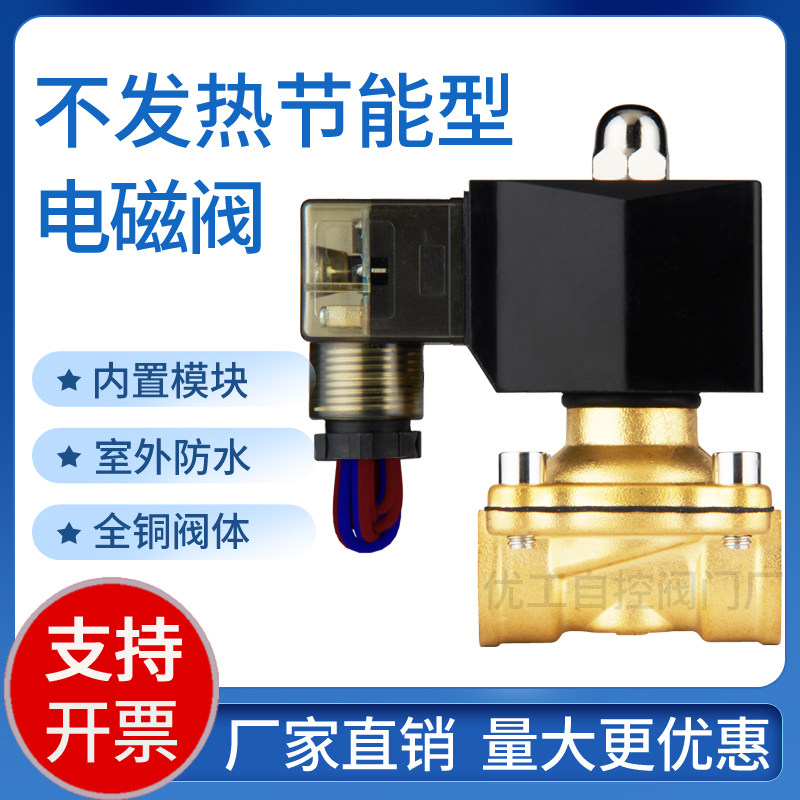 Changshut outdoor anti - water fog solenoid valve control switch electron energy saving without heating copper coil 4 cm 22024v