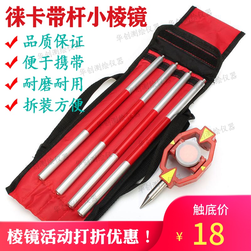 The whole station prism with 4 knots Leica mini prism mapping measurement of miniature prism ADS-101