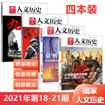 (New issue of four books) National humanities History Magazine 2021 18 19 19 20 21 November October and next 9 months Lower humanities Historical and Literary Journal Magazine October