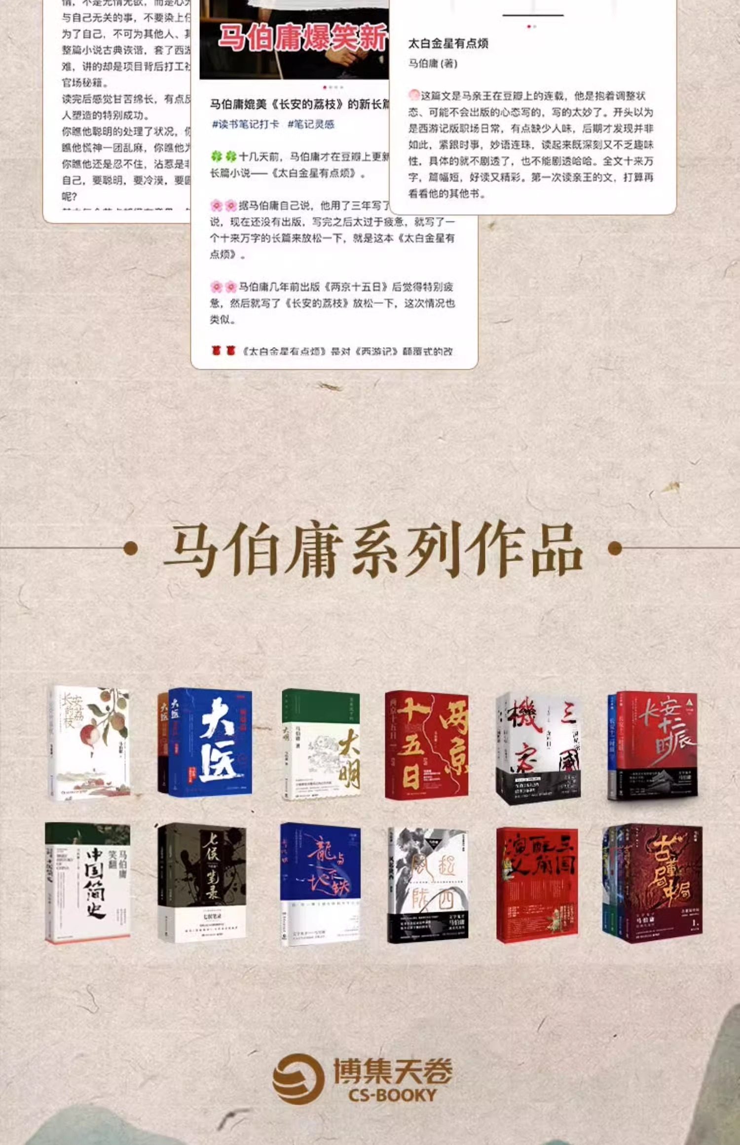 【中國直郵】中國圖書 太白金星有點煩馬伯庸新書 歷史短篇小說 [親簽版]