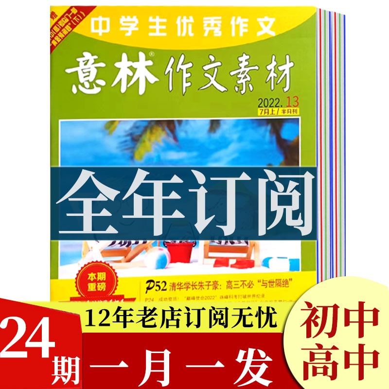 Yilin Composition Materials annual magazine subscription, by default, from October 2022 to September 2023, once a month, a total of 24 volumes (the minimum subscription month can be changed)