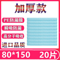 Nursing pad 80 90×150 Maternal postpartum supplies Hospital bed king-size adult nursing pad Disposable for the elderly