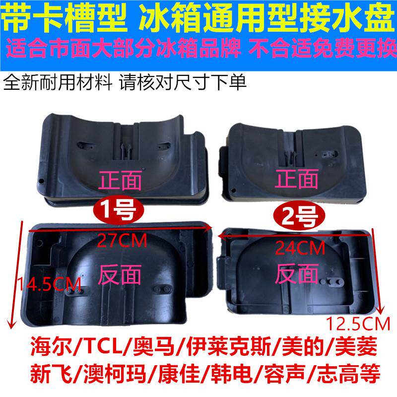 Refrigerator accessories compressor water-receiving disc to pick up water tank Evaporation Box Universal Waste Water Pan Beauty Omoxin Fly Korean Electric