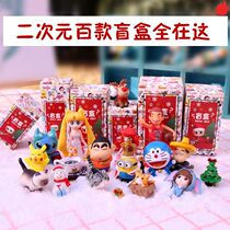 One-dollar blind box Anime peripheral hand-made doll doll blind box blind bag holiday gift gift blind box 2 yuan