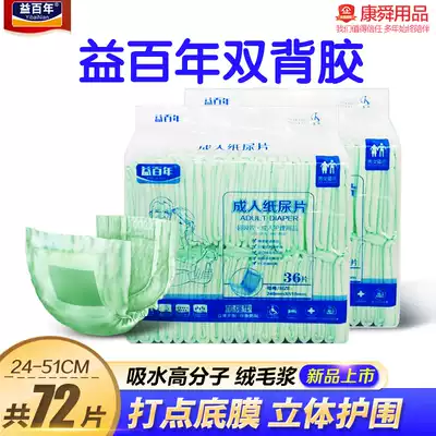Yiyuanabian paper diaper straight Adult Diaper Disposable Male and female elderly underwear pad