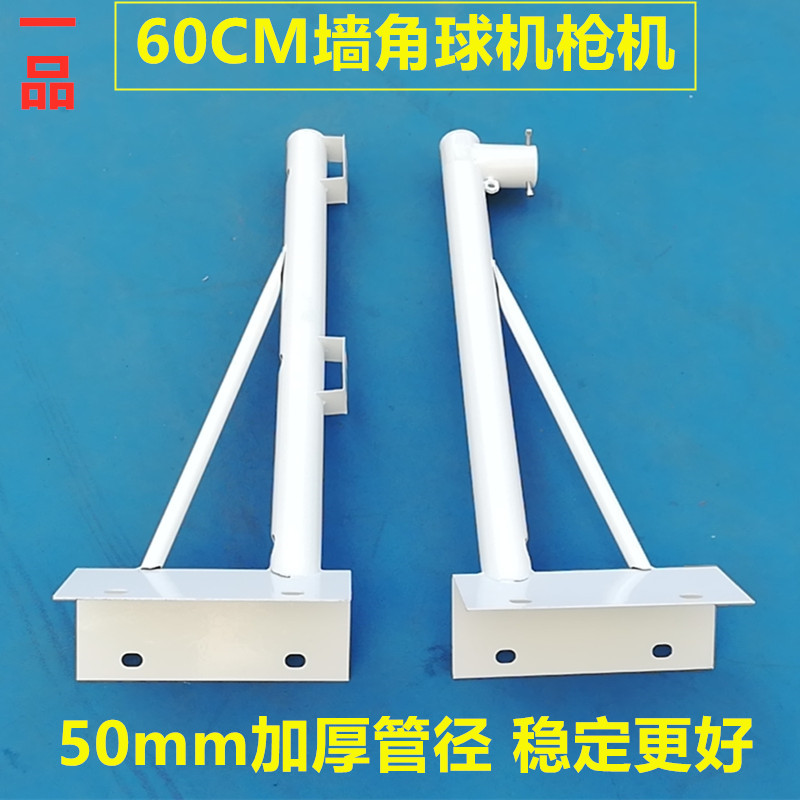 60CM monitor wall corner ball machine bracket Haikang Dahua high-speed ball machine wall mounted wall indoor and outside camera shelf