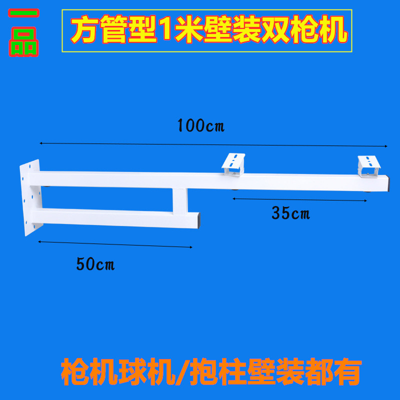 1 meter bolt ball machine Wall mounted monitoring bracket Pole holding column bracket Extended square pipe holding hoop ball machine Cement pole