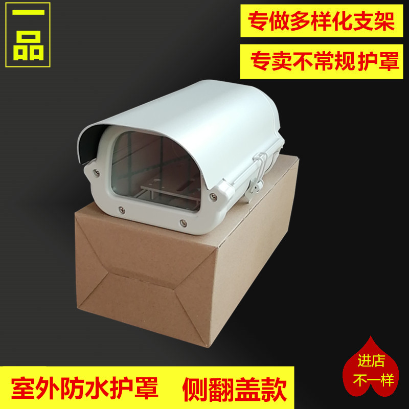 Monitor waterproof and rain-proof shield camera camera housing able to fit infrared monitoring waterproof case water tank