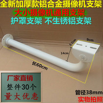 Bold monitoring bracket L-shaped wall-mounted horizontal aluminum alloy shelf duckbill universal camera monitoring shield bracket