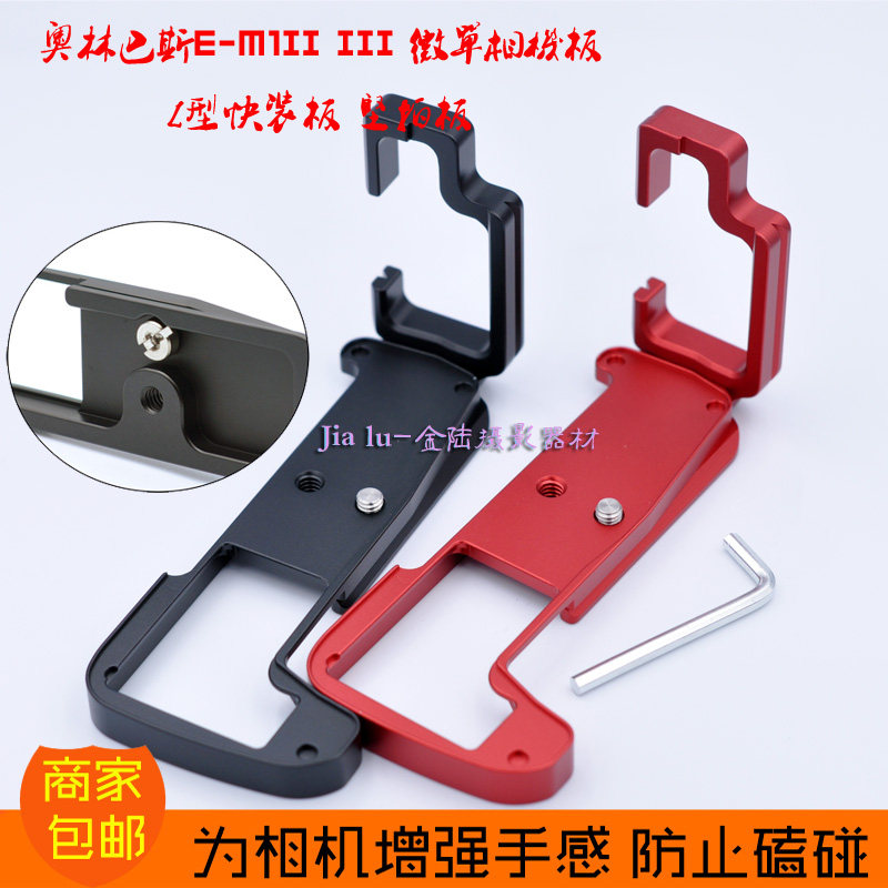 Olympus OMD EM1II vertical clapboard L-type quick plate E-M1 second generation third generation compatible Yajabainuo gimbal