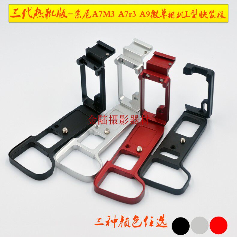 Suitable for Sony A73A7m3 A7r3 micro single eye camera camera A9 A7III vertical slapping board L board quick fit board hot boot version