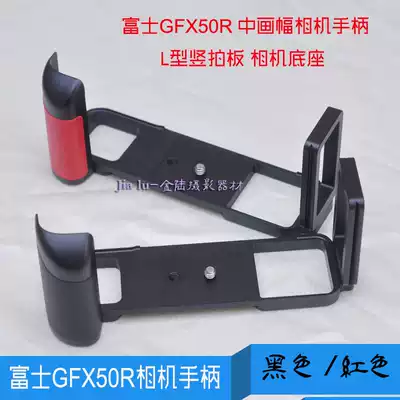 Applicable to Fuji GFX 50R metal handle medium format camera handle L-type quick mounting board vertical camera base pan tilt