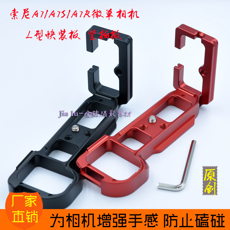 Applicable Sony A7S A7 A7 A7R A7R single eye camera quick fit board L type vertical flapper compatible with RRS JJia tripod head