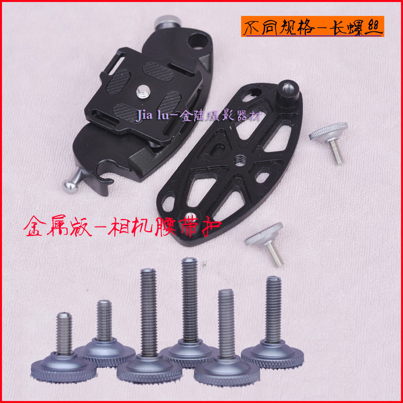 Lengthened screw GOPRO accessories Fast Regent hand shoulder waist belt hanging buckle single eye micro single eye camera camera waist hanging hanging fast shooter