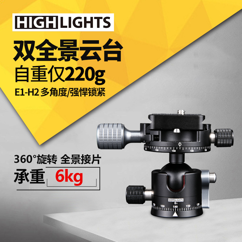 Xionghuo dual panoramic gimbal micro-single-eye camera anti-spherical RRS daily cool universal gimbal camera tripod slide E1-H2