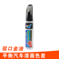 Dian Bin car paint pen barge gold oil Balance paint color difference Metal plastic paint Bright gold oil