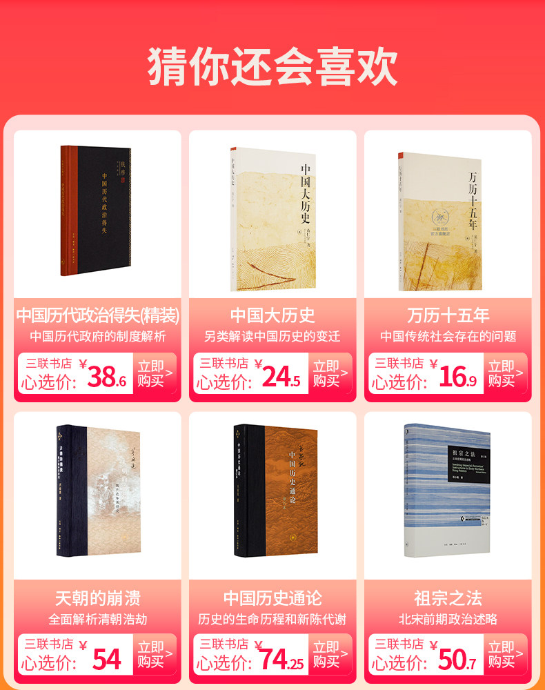 中国历代政治得失