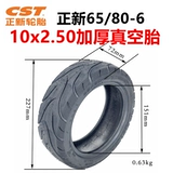 Электрический самокат, колесо, шины, герметик для шин, велосипедная камера, 10 дюймов