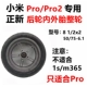 Xiaomi pro/pro2 задние колеса являются новыми и внешними шинами