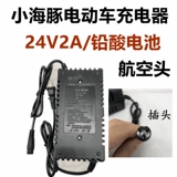 Электрический самокат, зарядное устройство, батарея, литиевые батарейки, дельфин, 24v, 2A, 36v, 2A, 48A, 2A