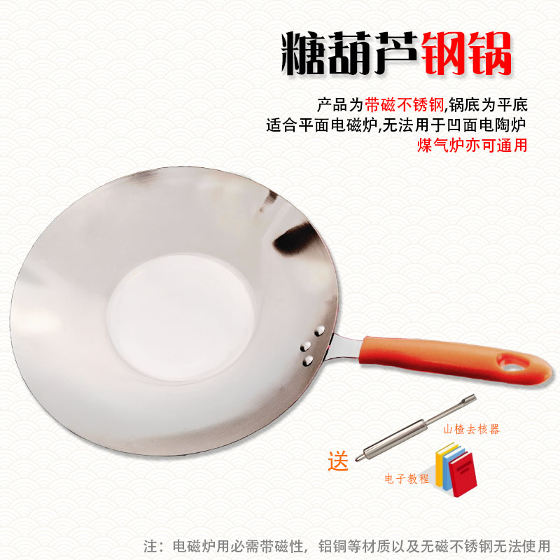 Thickened stainless steel boiling sugar pan Old Beijing Ice Sugar Gourd Pan Special Flat Bottom Pan induction cooktop Sugar Hyacinth Pan