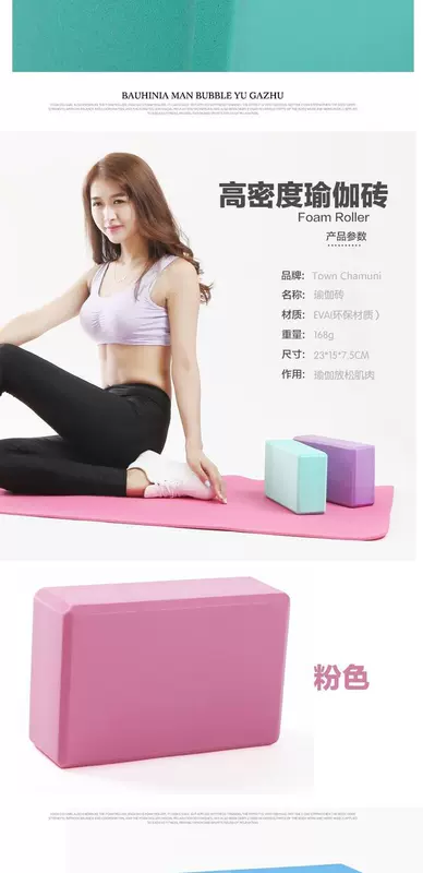 Gạch yoga mật độ tập thể dục bảo vệ môi trường Gạch yoga công cụ phụ trợ cung cấp bọt tập thể dục