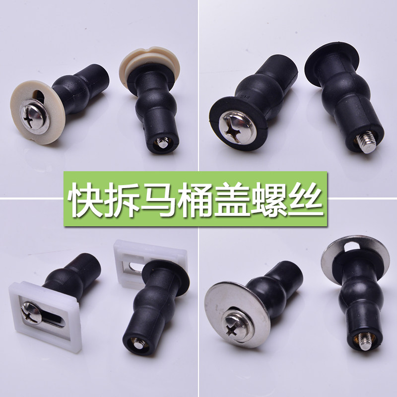 Toilet Lid Screw Universal Old Toilet Cover Plate Accessories Quick Disassembly Top of the toilet lid fluffy fixing screw