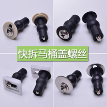 Toilet cover screw universal old toilet cover accessories quick removal top installation toilet cover expansion fixing screw