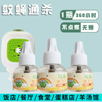 Electric fly perfume Plug-in electric liquid fly repellent incense Household hotel commercial tasteless smoke fly-killing childrens anti-mosquito fly medicine