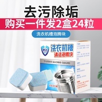 2 boxes of washing machine tank cleaner effervescent tablets Household semi-automatic wave wheel liquid cleaner decontamination universal