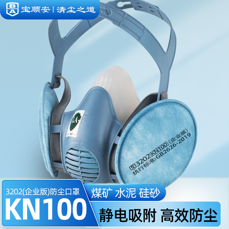 Пылезащитная маска Baoshunan KN100 пылезащитный порошок угольная шахта цемент шлифовка литье электросварка промышленная пыль Изображение 1