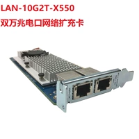 LAN-10G2T-X550 (карта расширения сети с двойной магазином)