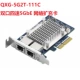QXG-5G2T-111C (двухступенчатая четырехступенчатая карта расширения сети 5GBE)
