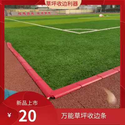 Artificial lawn edging edge strip edge strip football field side strip suspended floor school playground