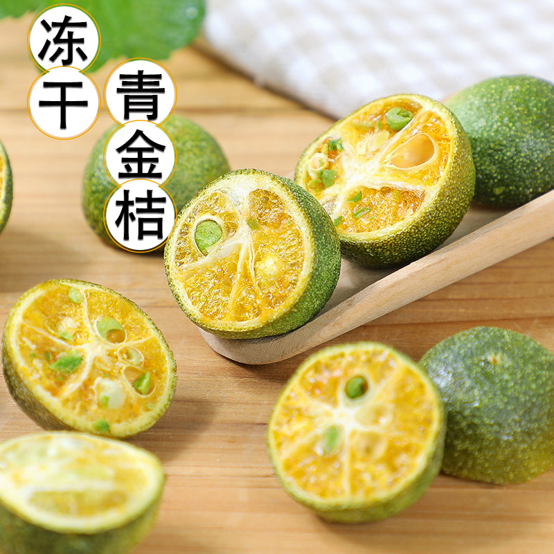 Freeze-dried Green Gold Tangerine Orange Orange Dried Golden Orange Lemon Thyme Lemon Thyme Tea Bubble Water Fruit Tea Milk Tea Shop Raw Material Small Golden Orange Slices