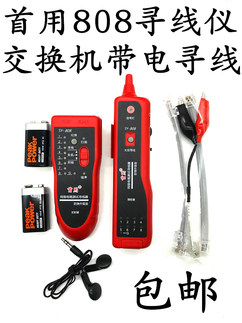  First-use SY-808 noise-free anti-interference finder network tester network tester-Taobao