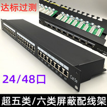 24-mouth Superfive Type Six Type Six All-shielded Network Line Shelf Six 6 one thousand trillion 19-19-inch 1U Enclosures Wire Rack