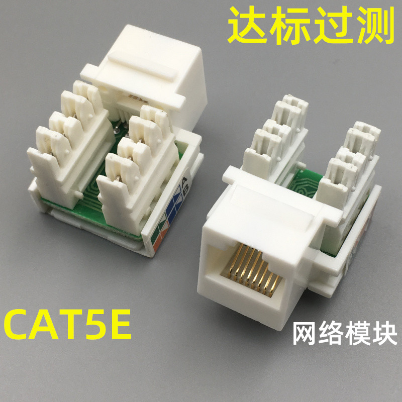 Gilded ultra-five-type Internet module meets the tested R45 network route computer information module Anpu interface