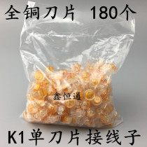 K1 two core wire terminal UY single Blade 2 core oil connection network cable telephone line terminal oxidation resistance 200