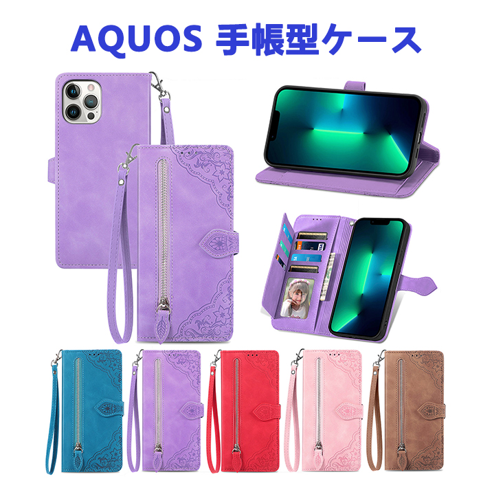 AQUOS シリーズ ケース AQUOS R6 AQUOS sense4 sense5g ケース 手帳型 AQUOS sense4 puls AQUOS sense 6s スマホカバー AQUOS sharp