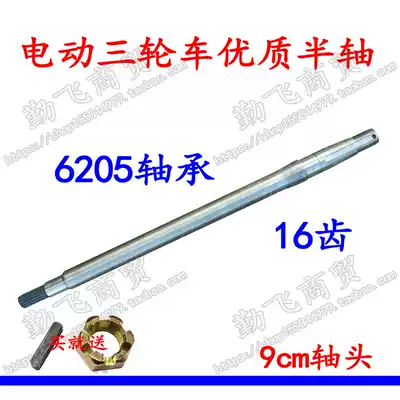 Electric tricycle half shaft 16 teeth 6205 bearing 16 teeth 9cm shaft head rear axle high quality thick rice key half shaft