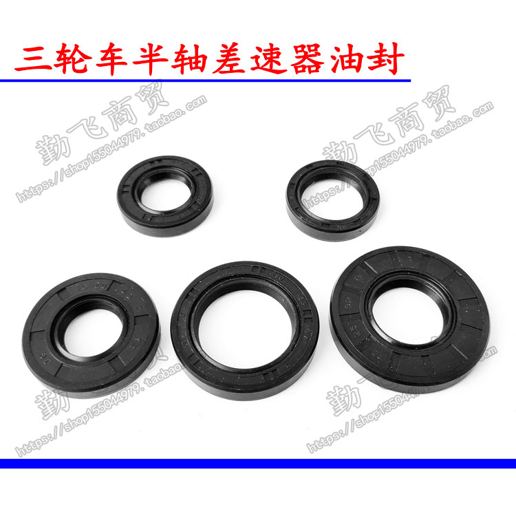 Electric tricycle motorcycle tricycle rear axle half shaft oil seal rear tooth bag differential oil seal seal